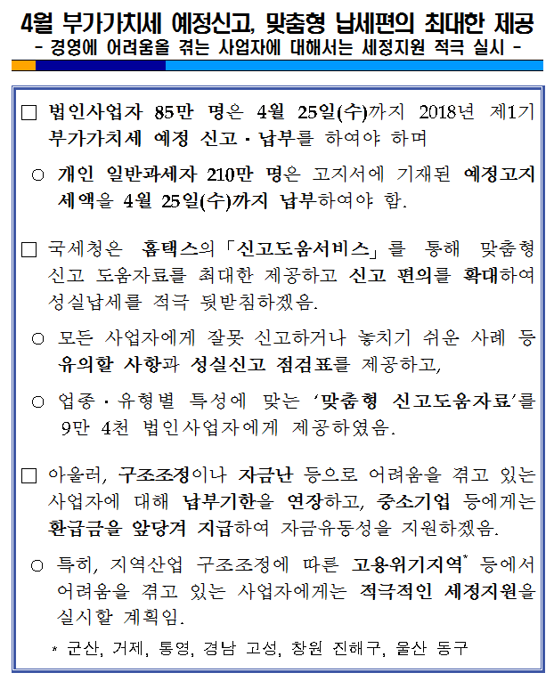 4월 부가세 예정신고
